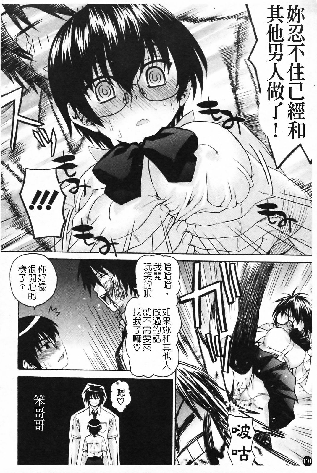 [Saegusa Kohaku] Imoten [Chinese] [Badluck1205] page 116 full