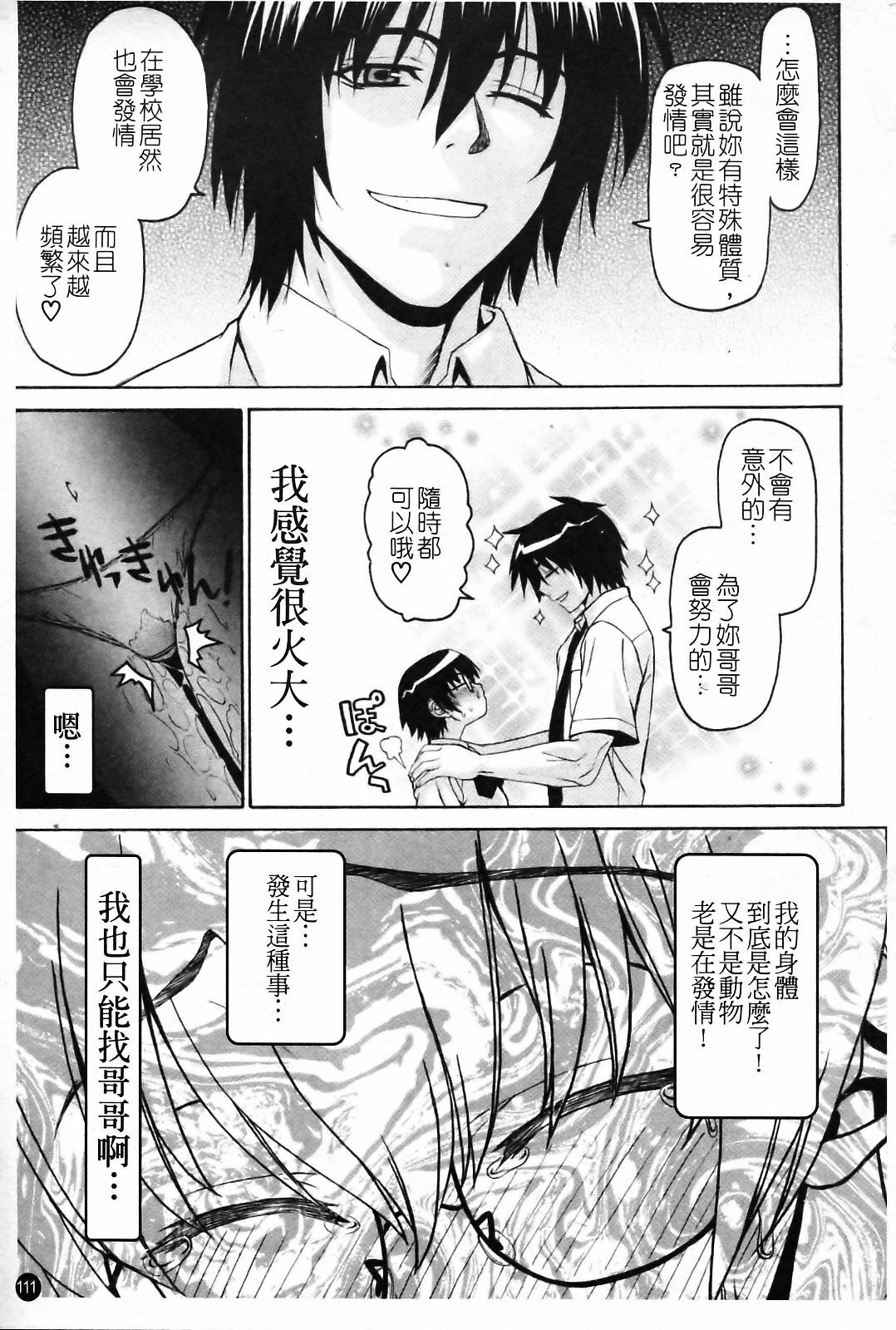 [Saegusa Kohaku] Imoten [Chinese] [Badluck1205] page 117 full