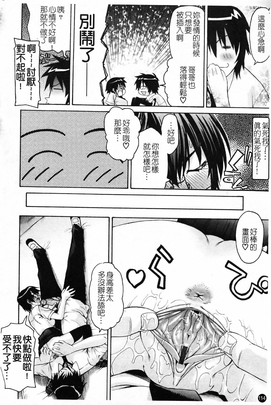 [Saegusa Kohaku] Imoten [Chinese] [Badluck1205] page 120 full