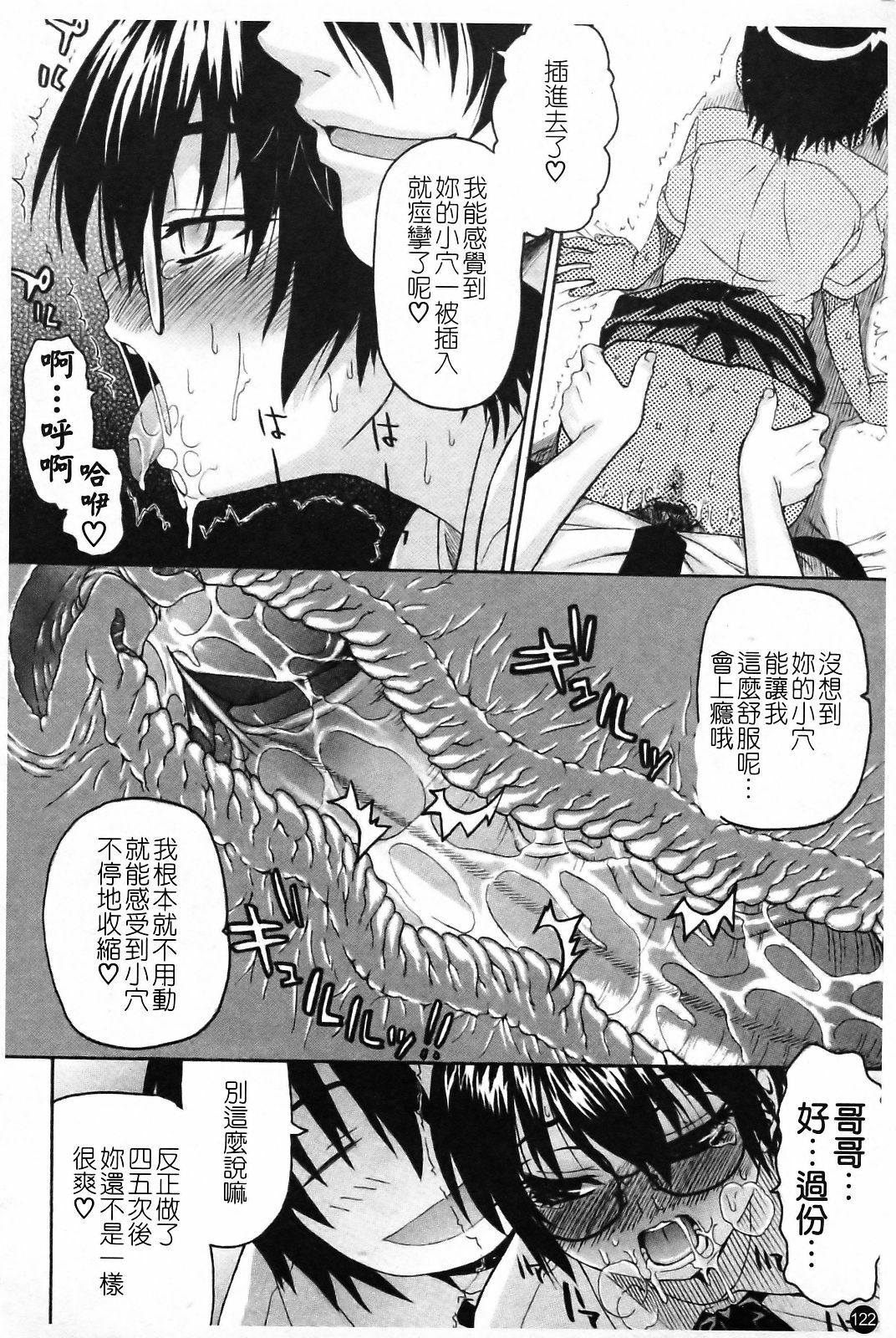 [Saegusa Kohaku] Imoten [Chinese] [Badluck1205] page 128 full