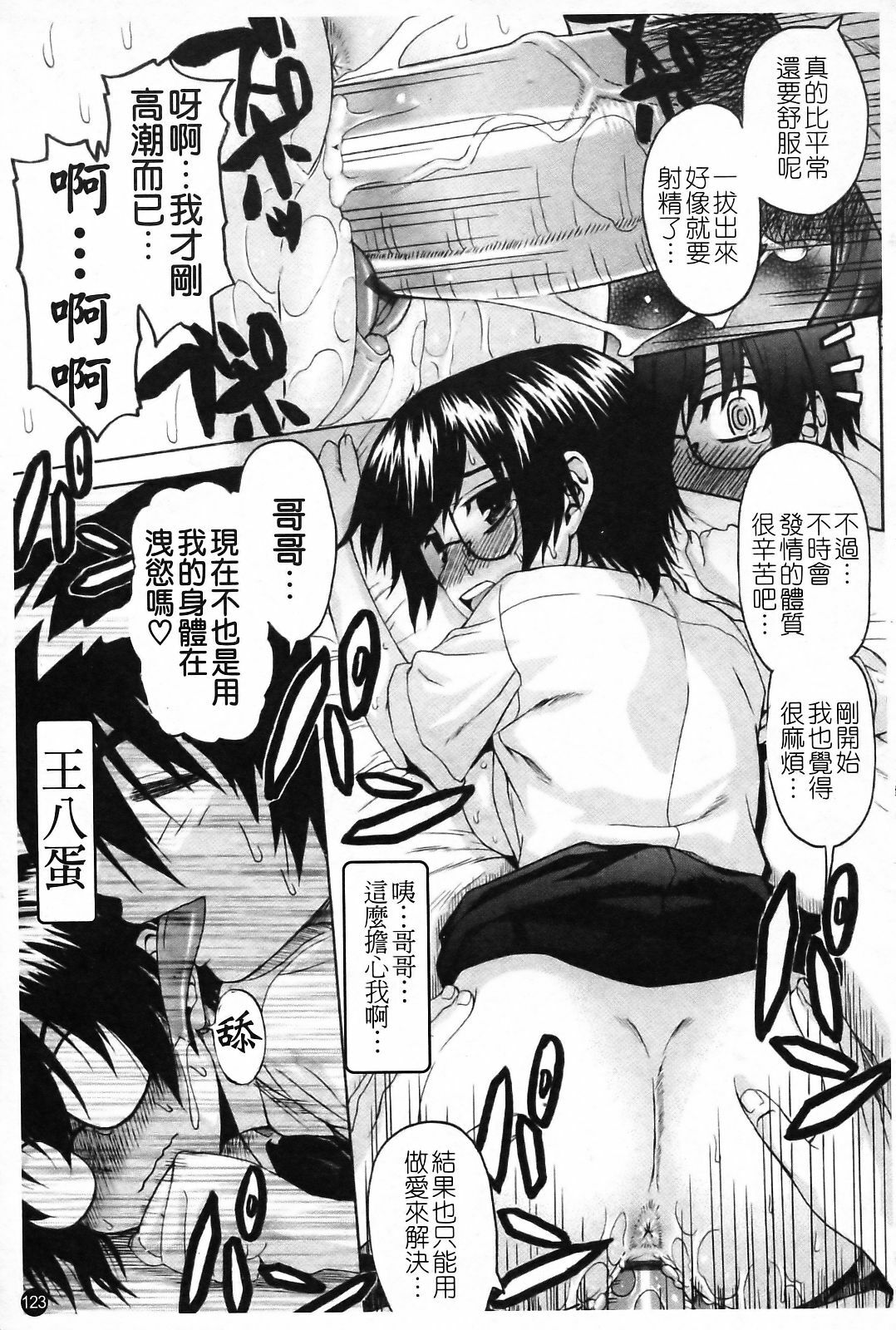 [Saegusa Kohaku] Imoten [Chinese] [Badluck1205] page 129 full