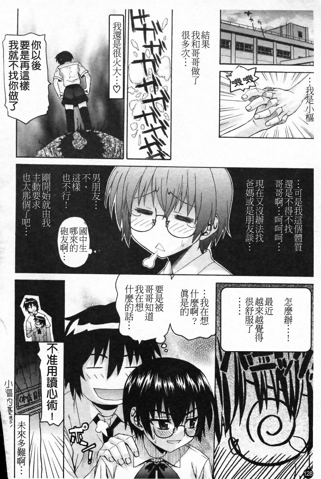 [Saegusa Kohaku] Imoten [Chinese] [Badluck1205] page 134 full