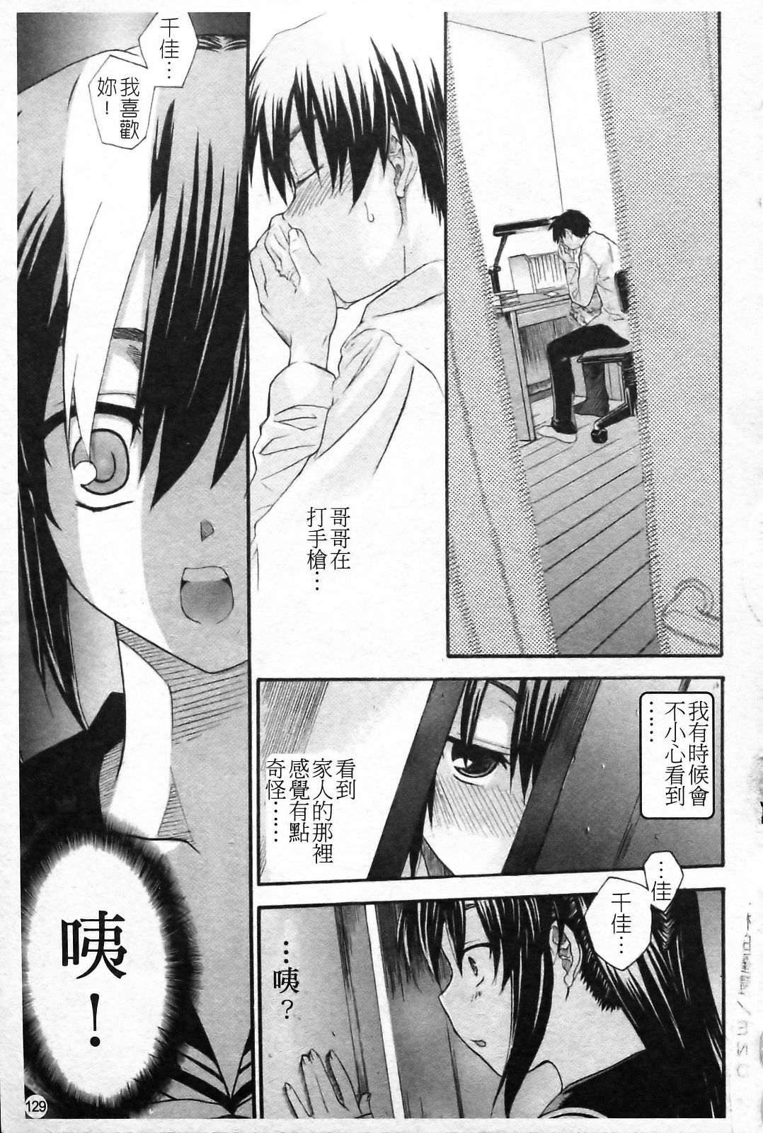 [Saegusa Kohaku] Imoten [Chinese] [Badluck1205] page 135 full