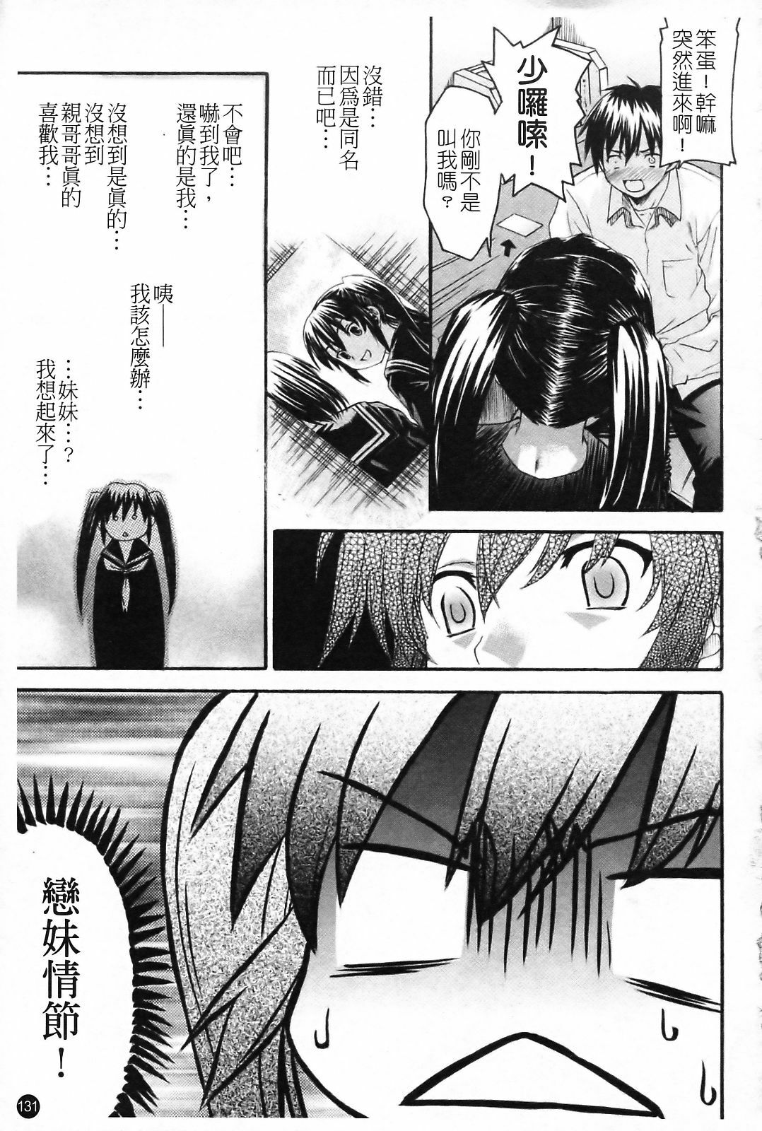 [Saegusa Kohaku] Imoten [Chinese] [Badluck1205] page 137 full