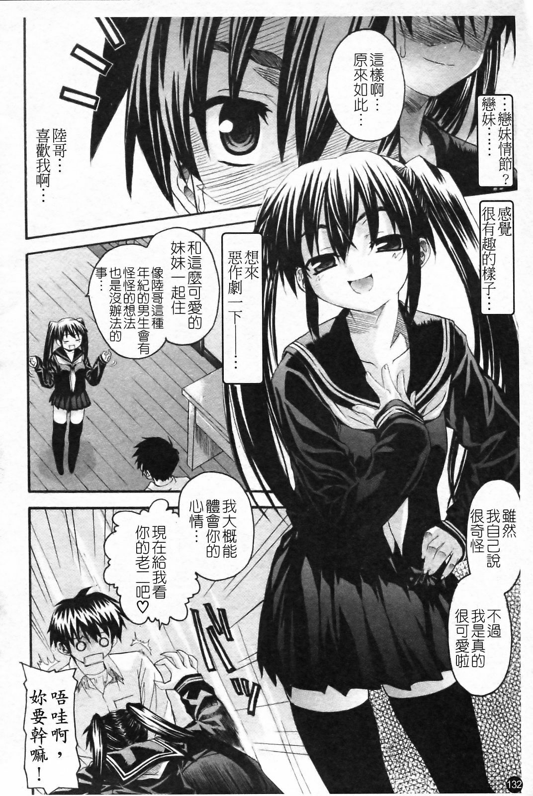 [Saegusa Kohaku] Imoten [Chinese] [Badluck1205] page 138 full