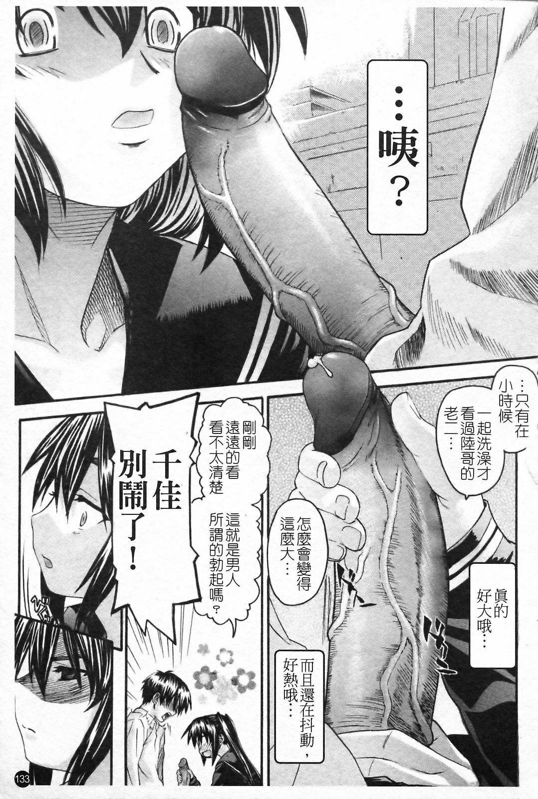 [Saegusa Kohaku] Imoten [Chinese] [Badluck1205] page 139 full