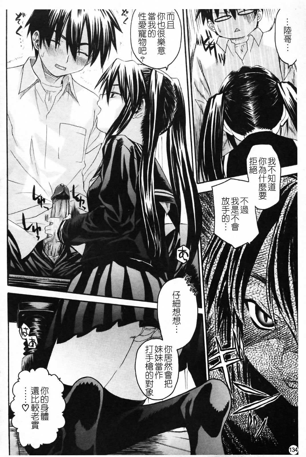 [Saegusa Kohaku] Imoten [Chinese] [Badluck1205] page 140 full