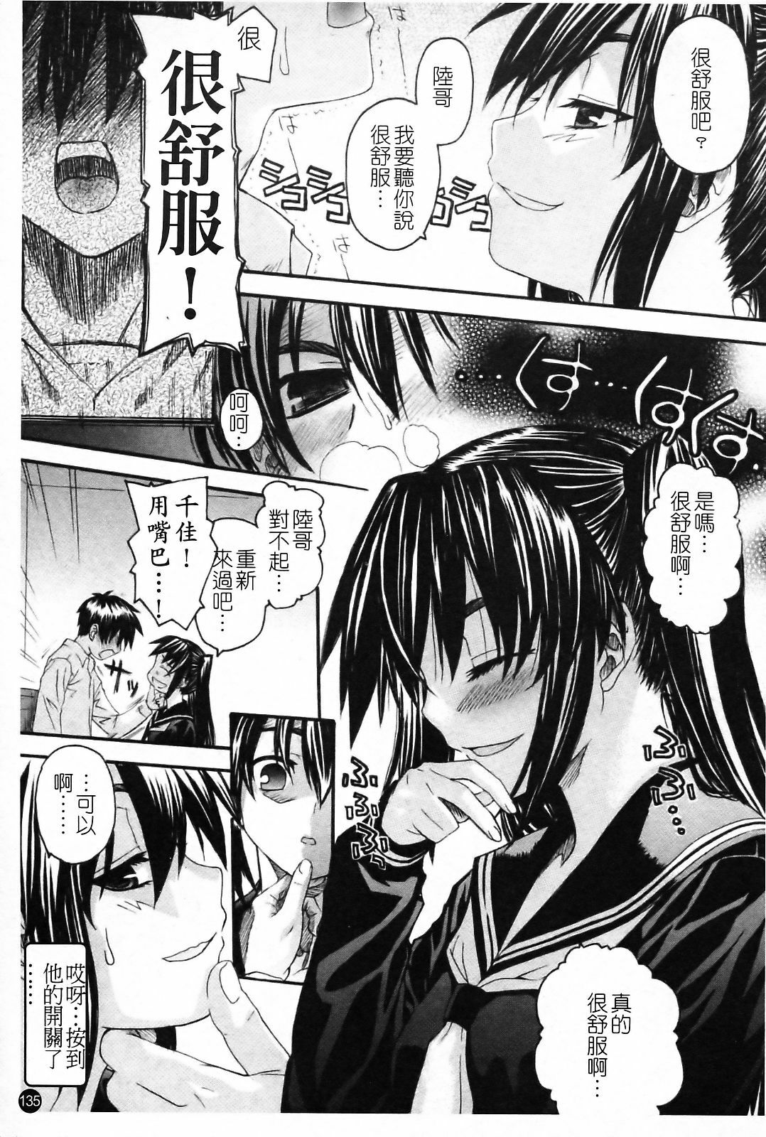 [Saegusa Kohaku] Imoten [Chinese] [Badluck1205] page 141 full