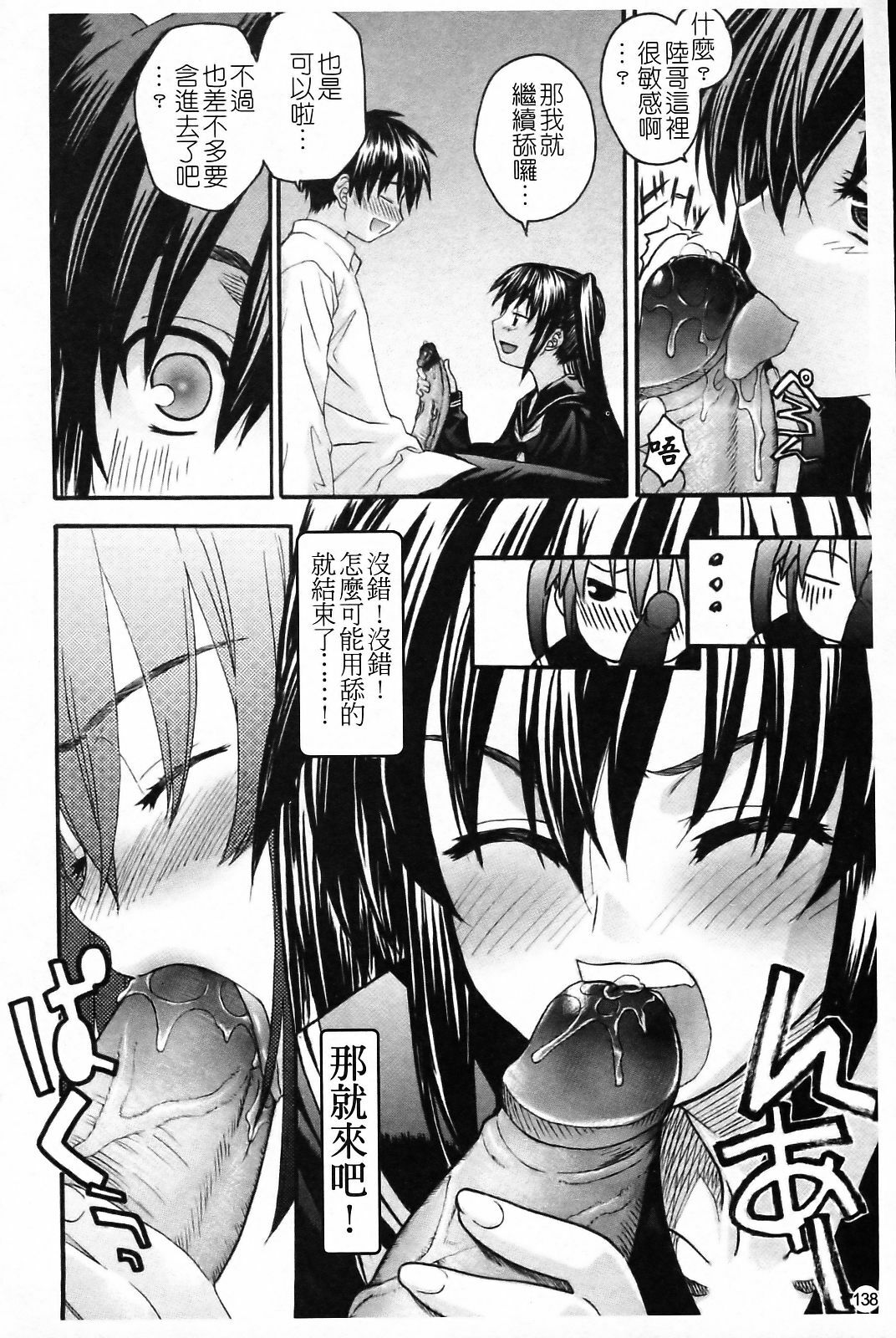 [Saegusa Kohaku] Imoten [Chinese] [Badluck1205] page 144 full