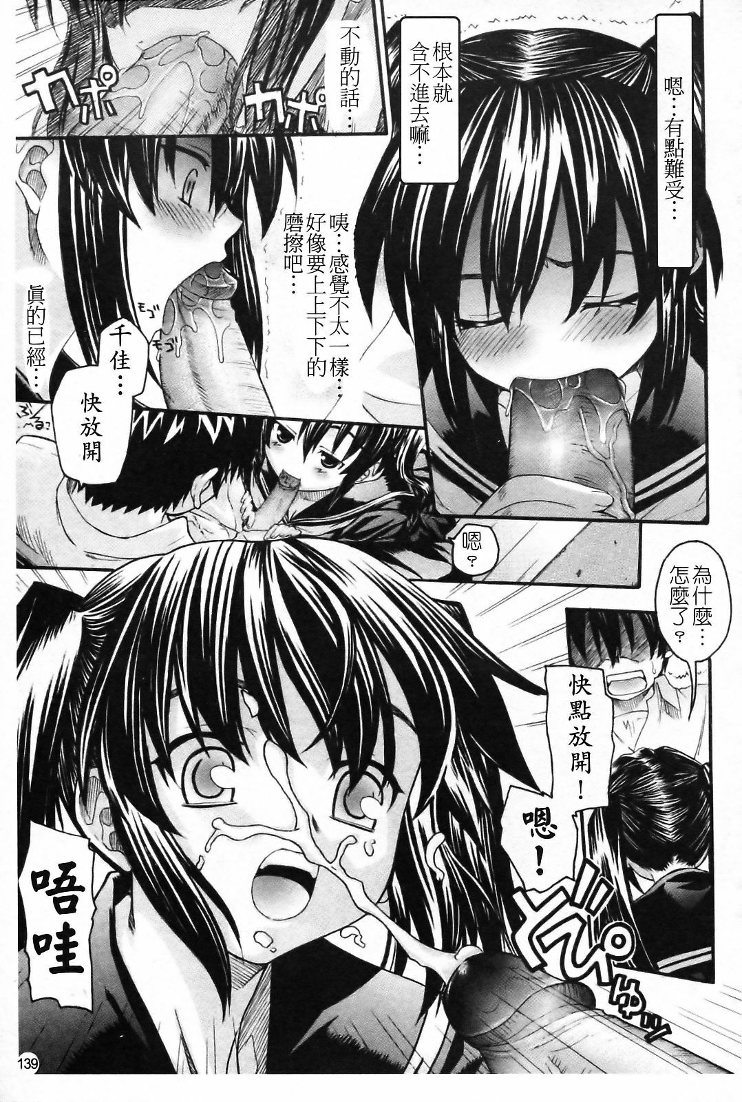 [Saegusa Kohaku] Imoten [Chinese] [Badluck1205] page 145 full