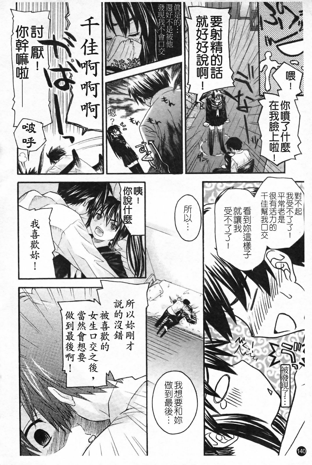 [Saegusa Kohaku] Imoten [Chinese] [Badluck1205] page 146 full