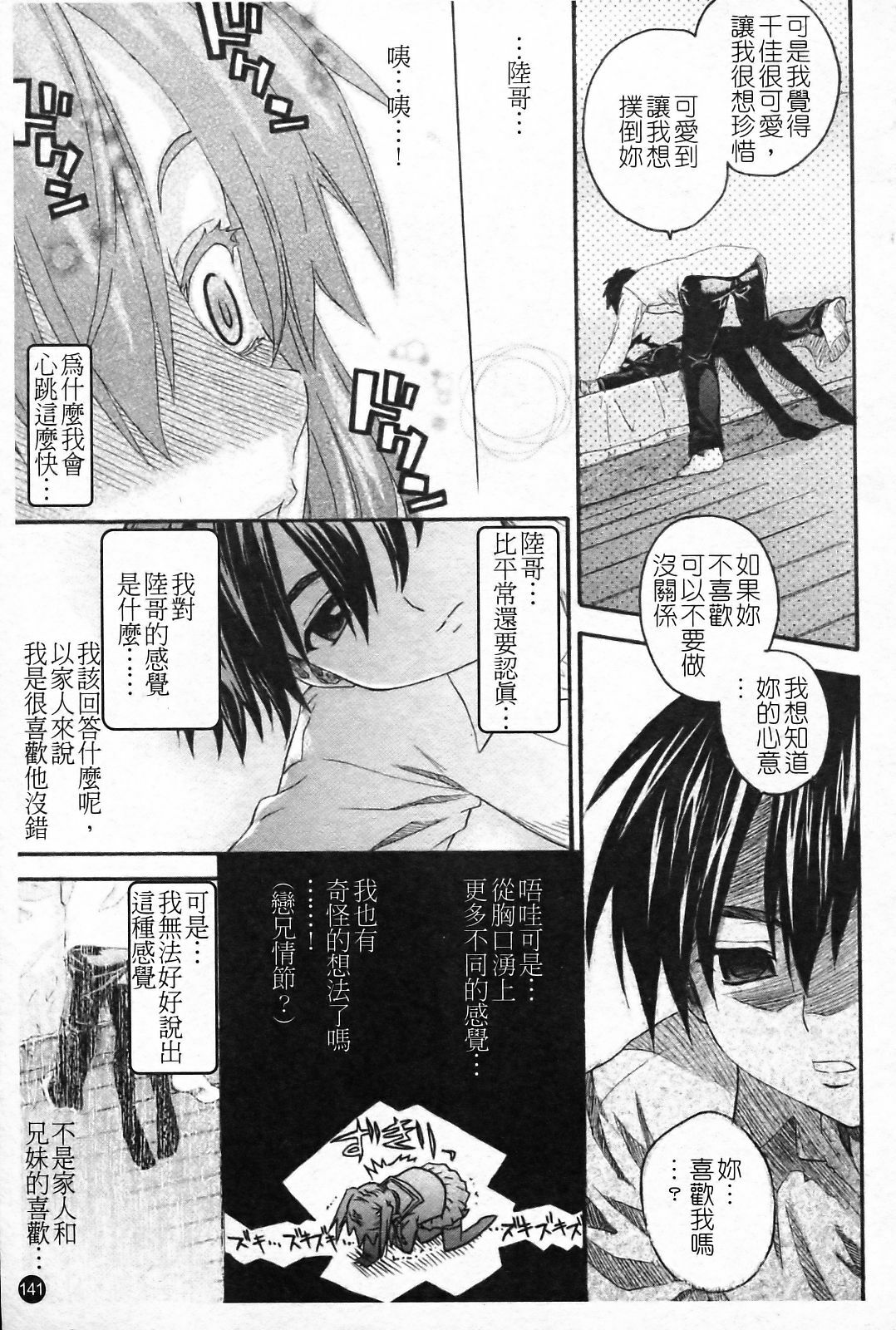 [Saegusa Kohaku] Imoten [Chinese] [Badluck1205] page 147 full