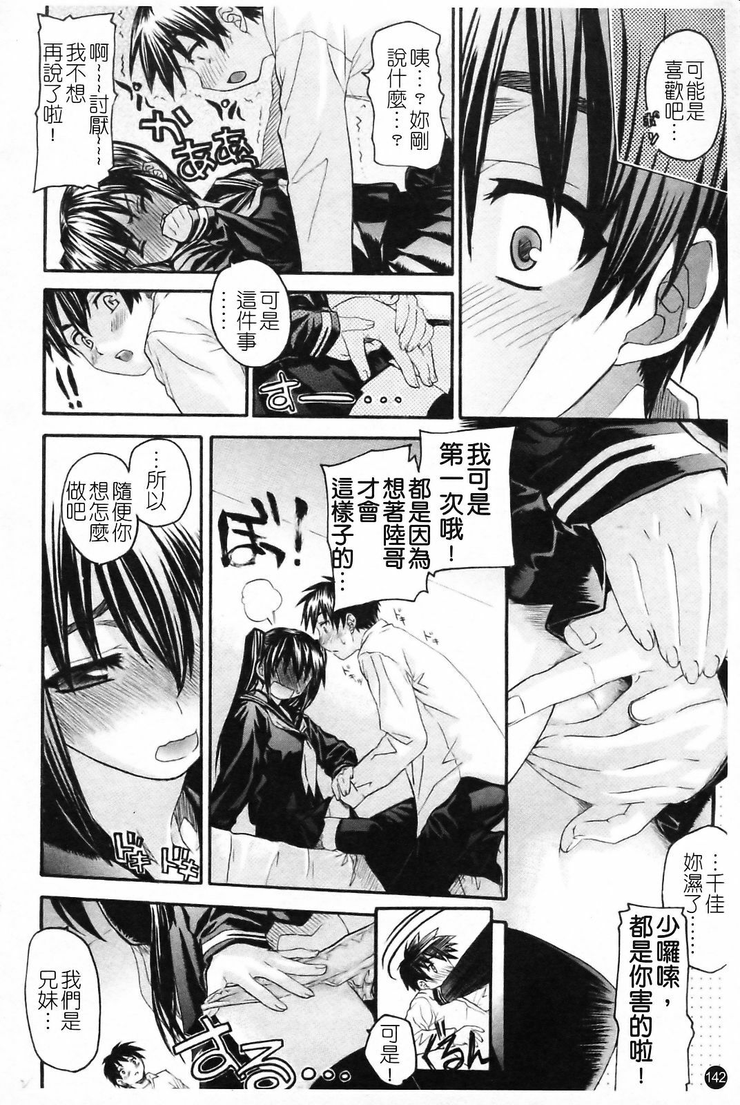 [Saegusa Kohaku] Imoten [Chinese] [Badluck1205] page 148 full