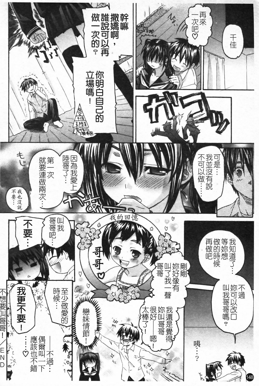 [Saegusa Kohaku] Imoten [Chinese] [Badluck1205] page 154 full