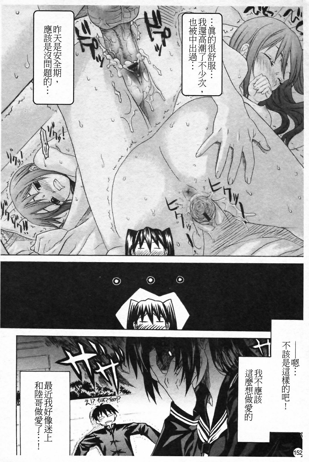 [Saegusa Kohaku] Imoten [Chinese] [Badluck1205] page 158 full