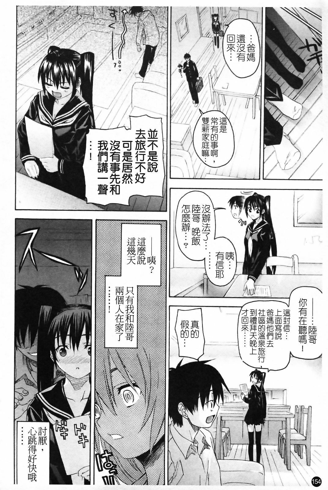 [Saegusa Kohaku] Imoten [Chinese] [Badluck1205] page 160 full