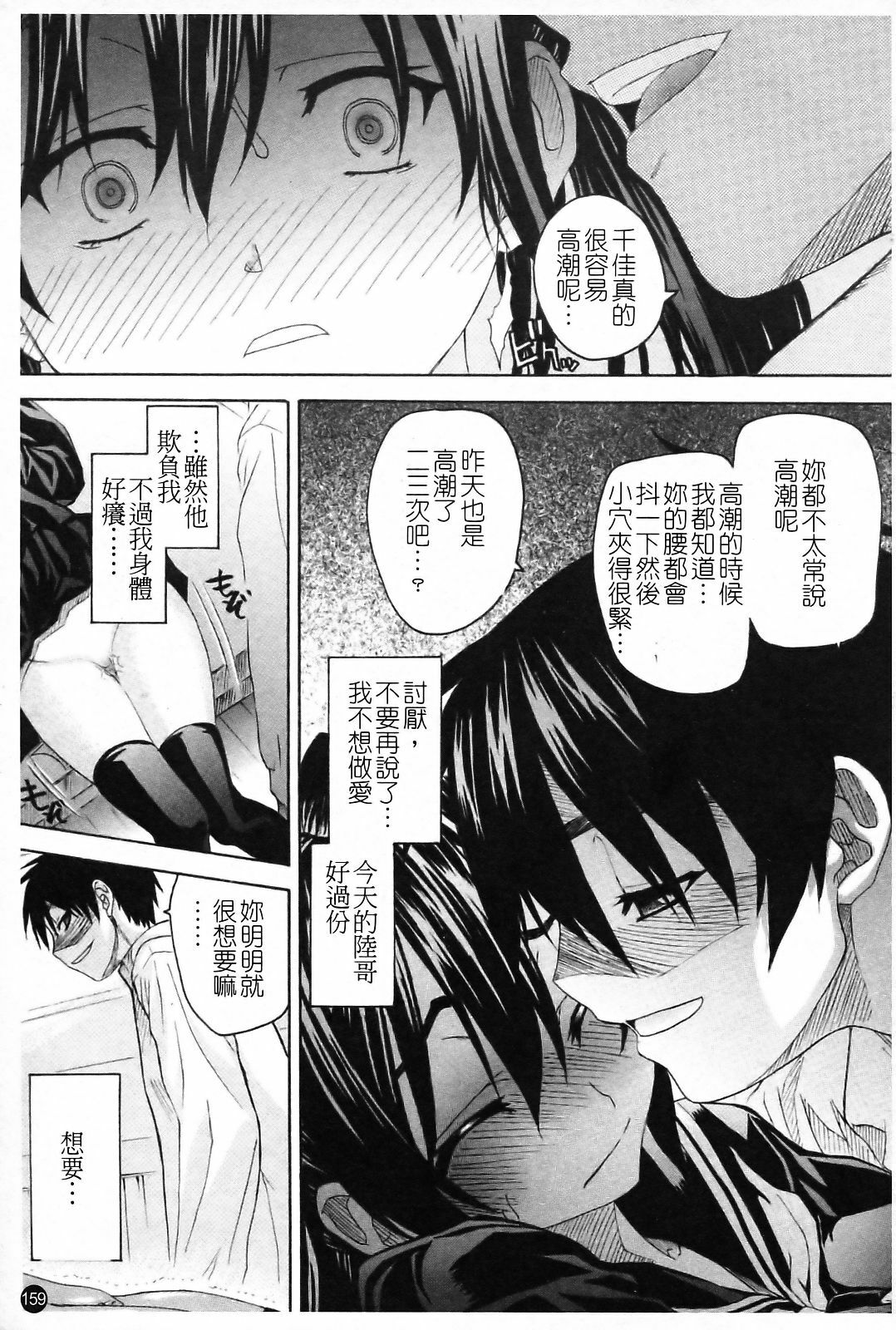 [Saegusa Kohaku] Imoten [Chinese] [Badluck1205] page 165 full