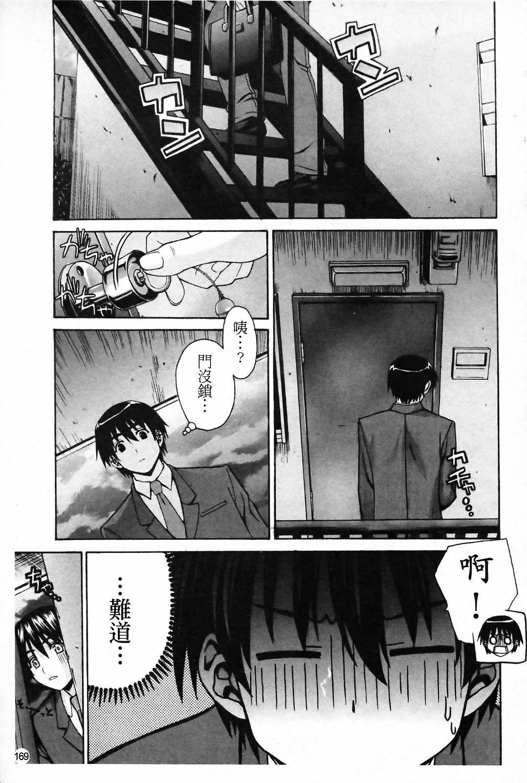 [Saegusa Kohaku] Imoten [Chinese] [Badluck1205] page 175 full