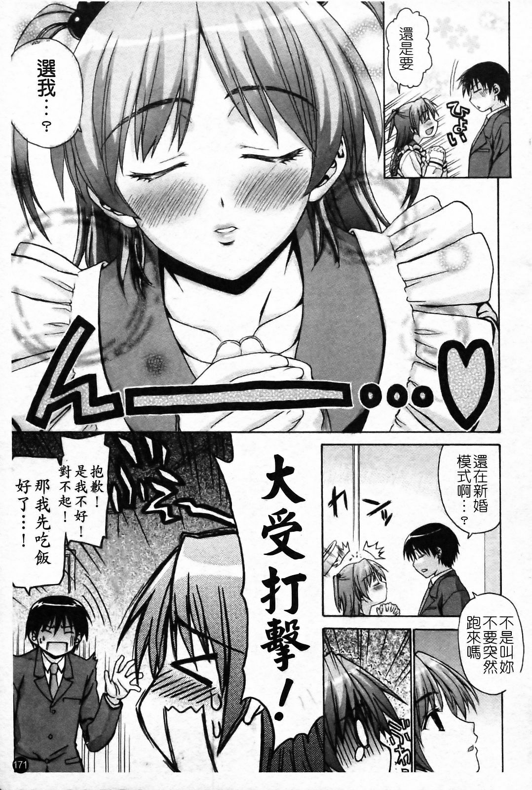 [Saegusa Kohaku] Imoten [Chinese] [Badluck1205] page 177 full