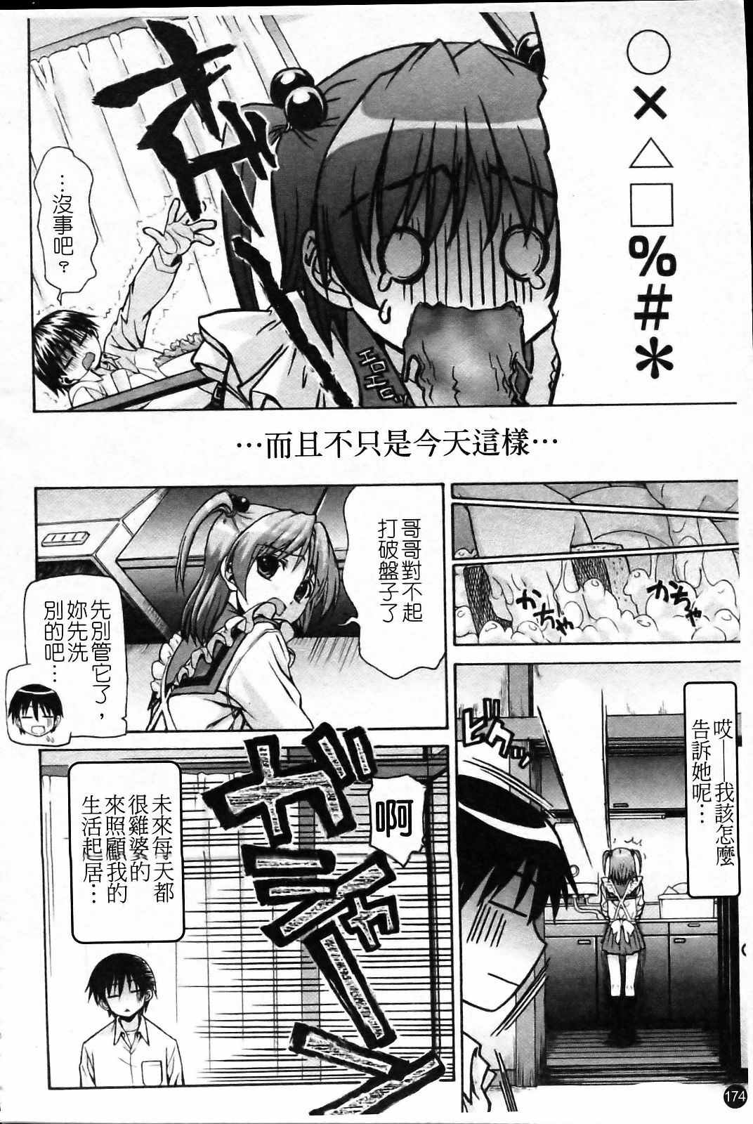 [Saegusa Kohaku] Imoten [Chinese] [Badluck1205] page 180 full