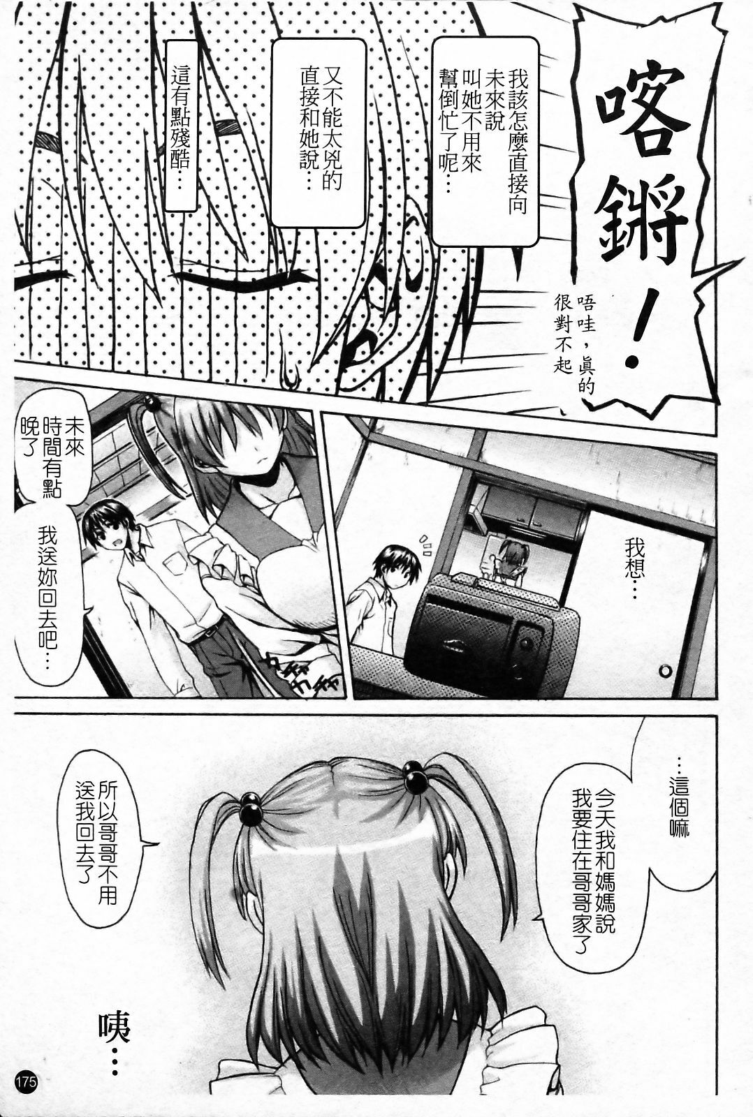 [Saegusa Kohaku] Imoten [Chinese] [Badluck1205] page 181 full