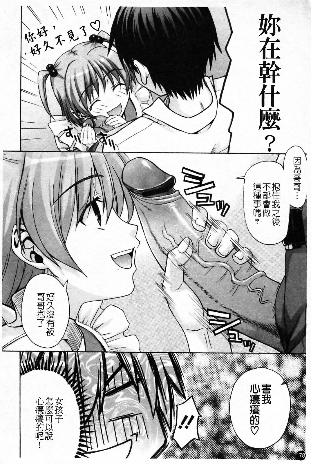 [Saegusa Kohaku] Imoten [Chinese] [Badluck1205] page 184 full