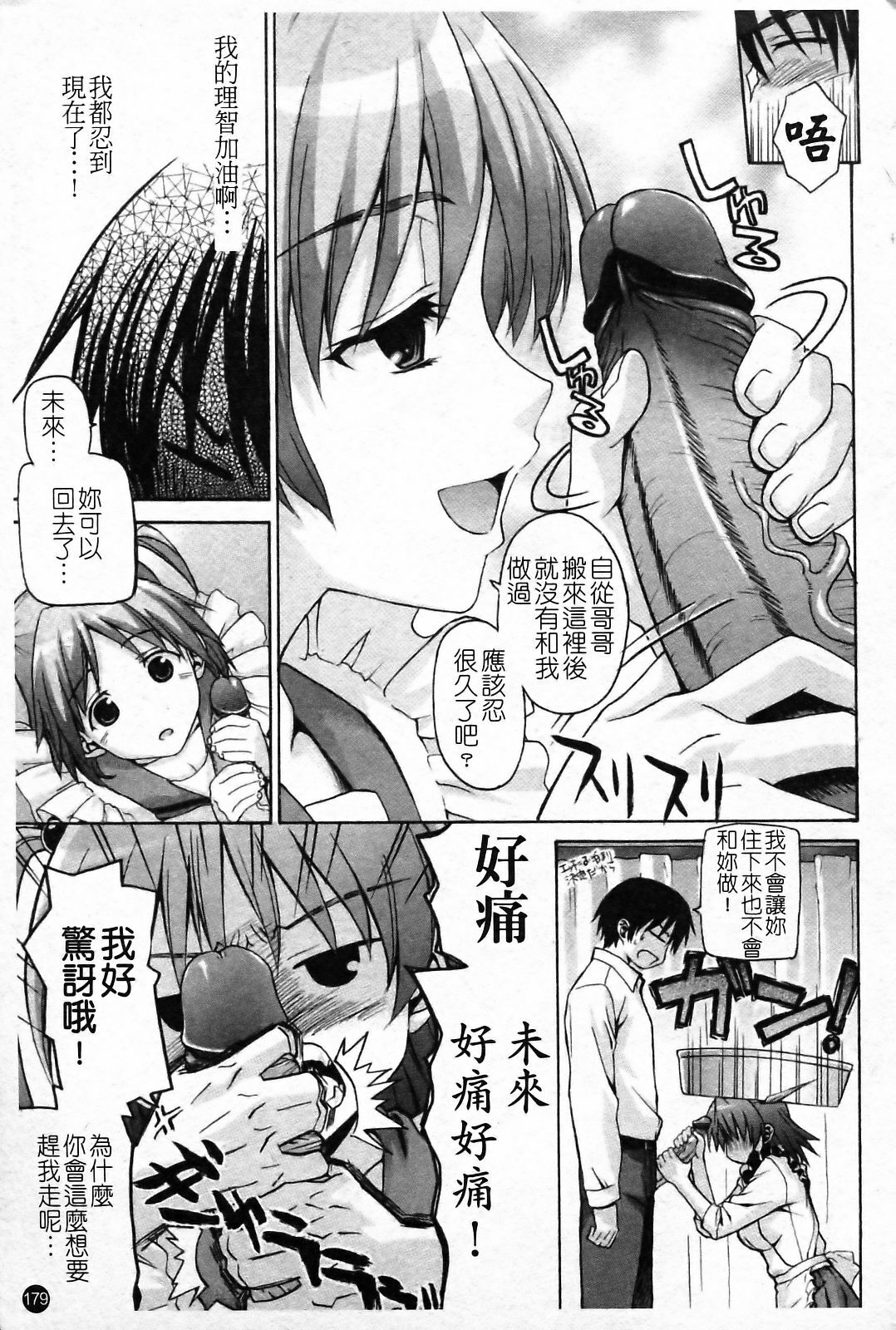 [Saegusa Kohaku] Imoten [Chinese] [Badluck1205] page 185 full