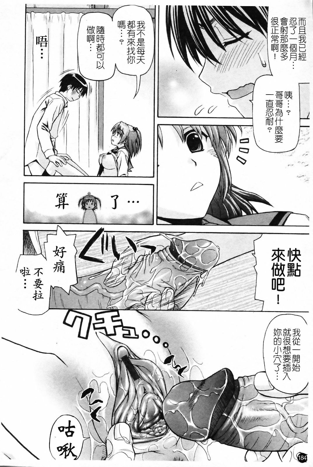 [Saegusa Kohaku] Imoten [Chinese] [Badluck1205] page 190 full