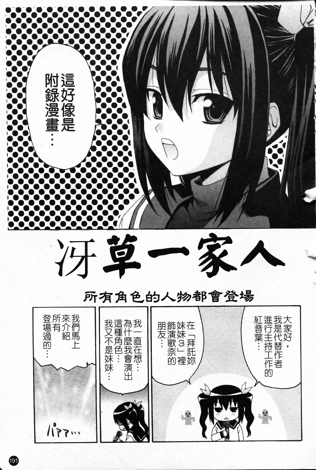 [Saegusa Kohaku] Imoten [Chinese] [Badluck1205] page 197 full