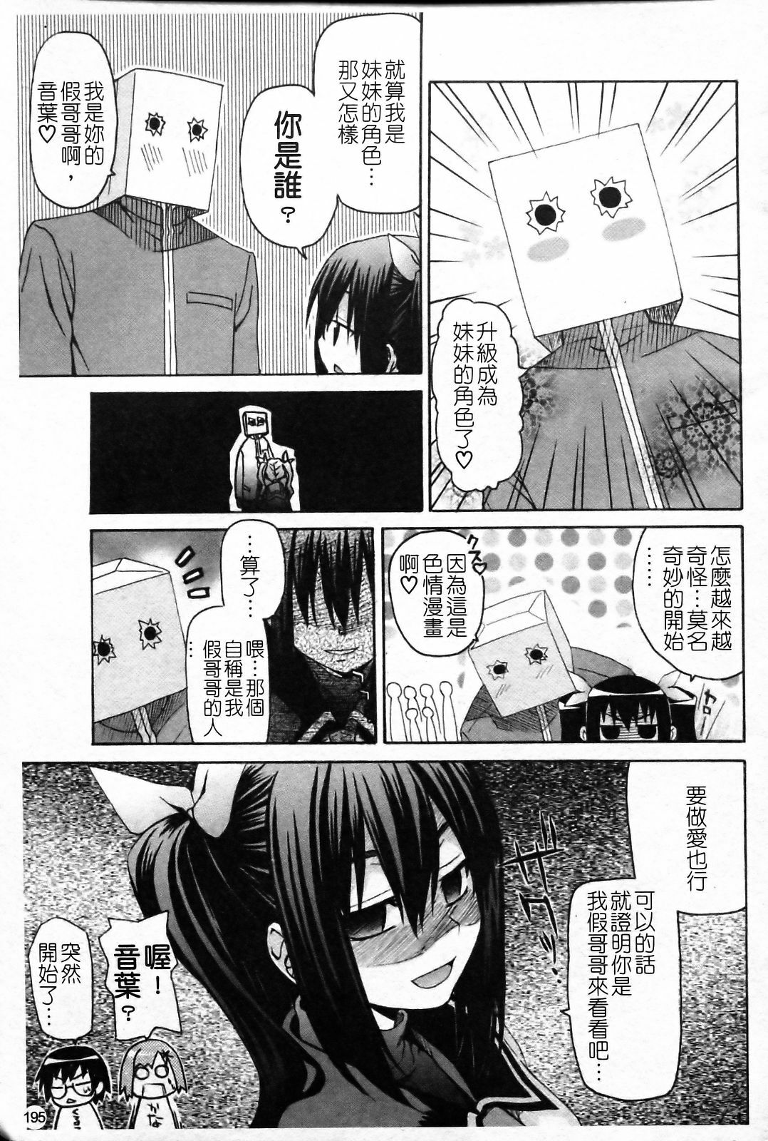 [Saegusa Kohaku] Imoten [Chinese] [Badluck1205] page 201 full