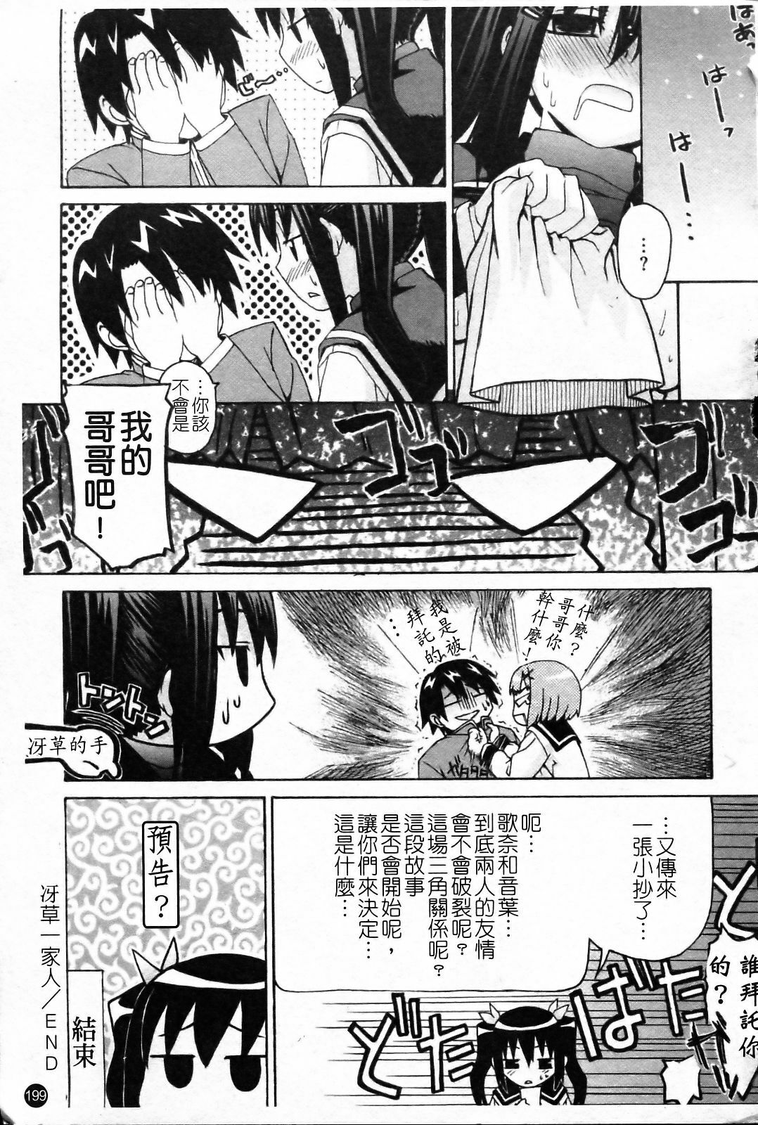 [Saegusa Kohaku] Imoten [Chinese] [Badluck1205] page 205 full