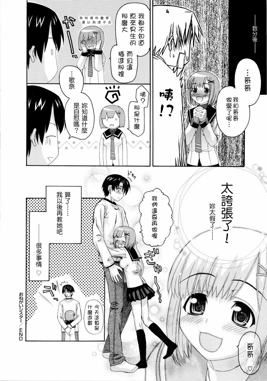 [Saegusa Kohaku] Imoten [Chinese] [Badluck1205] page 30 full