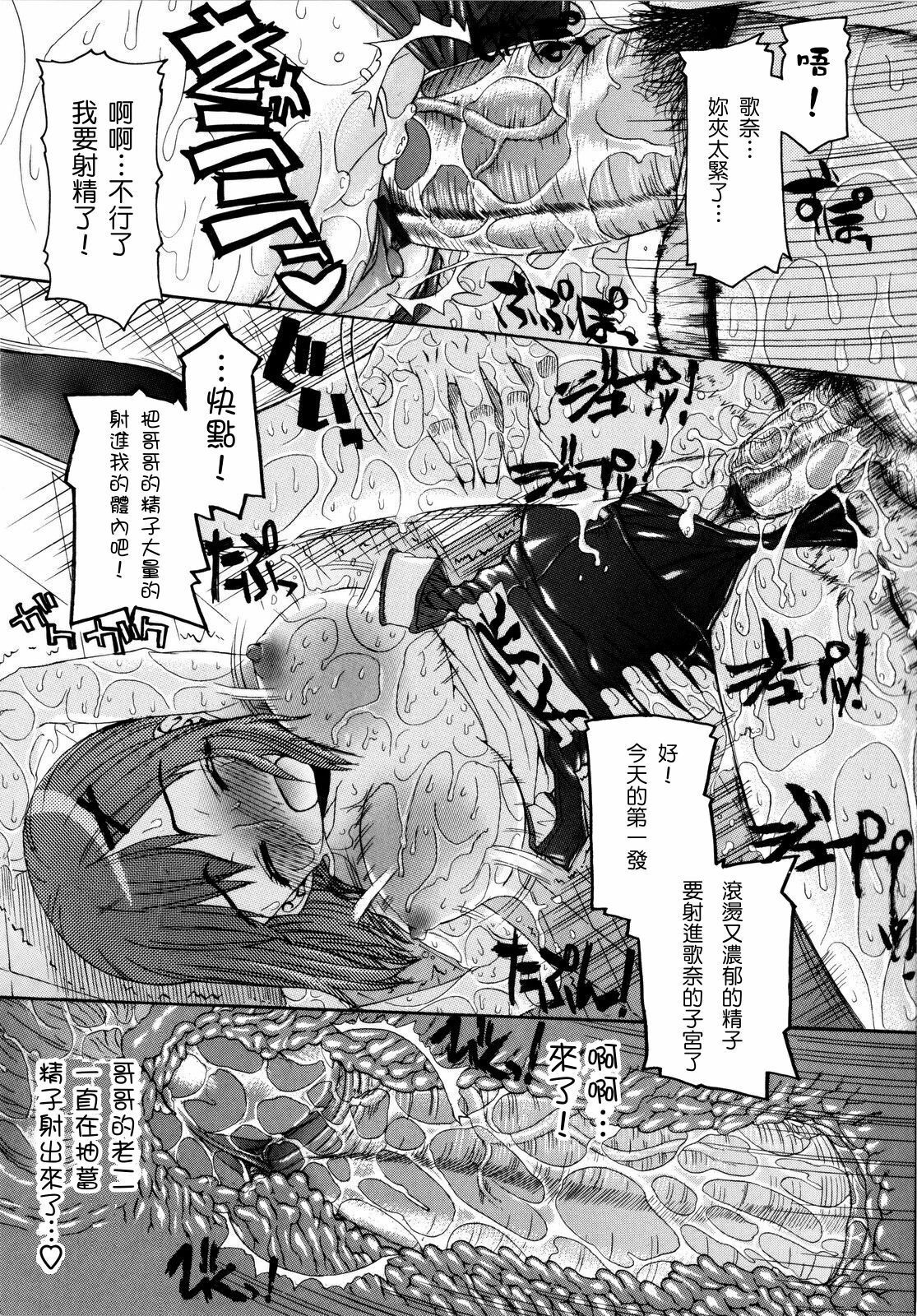 [Saegusa Kohaku] Imoten [Chinese] [Badluck1205] page 47 full