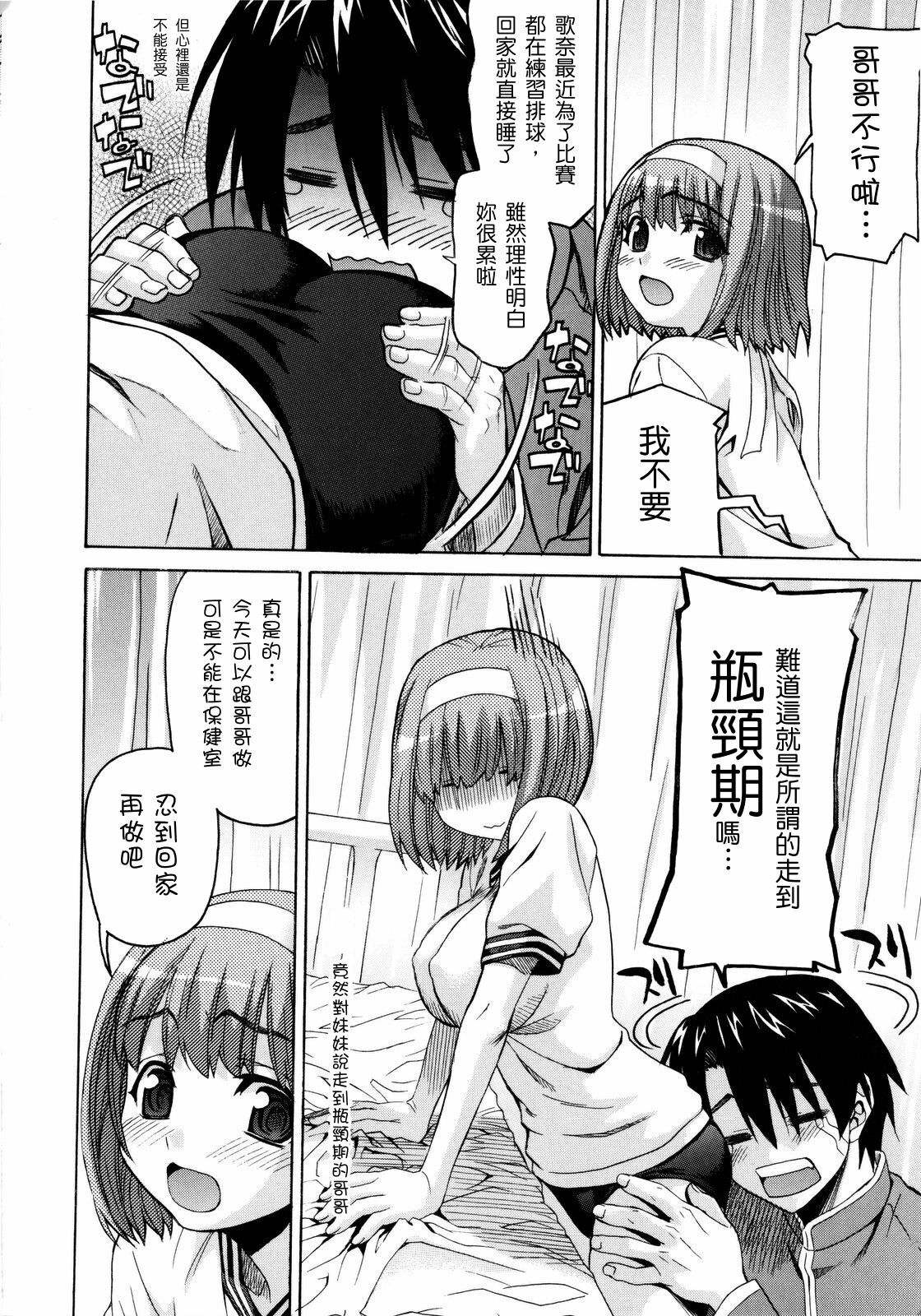 [Saegusa Kohaku] Imoten [Chinese] [Badluck1205] page 52 full