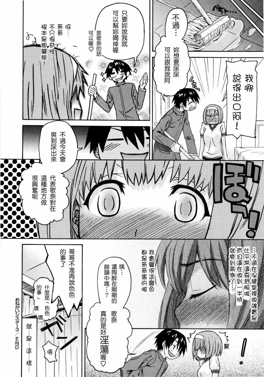 [Saegusa Kohaku] Imoten [Chinese] [Badluck1205] page 70 full