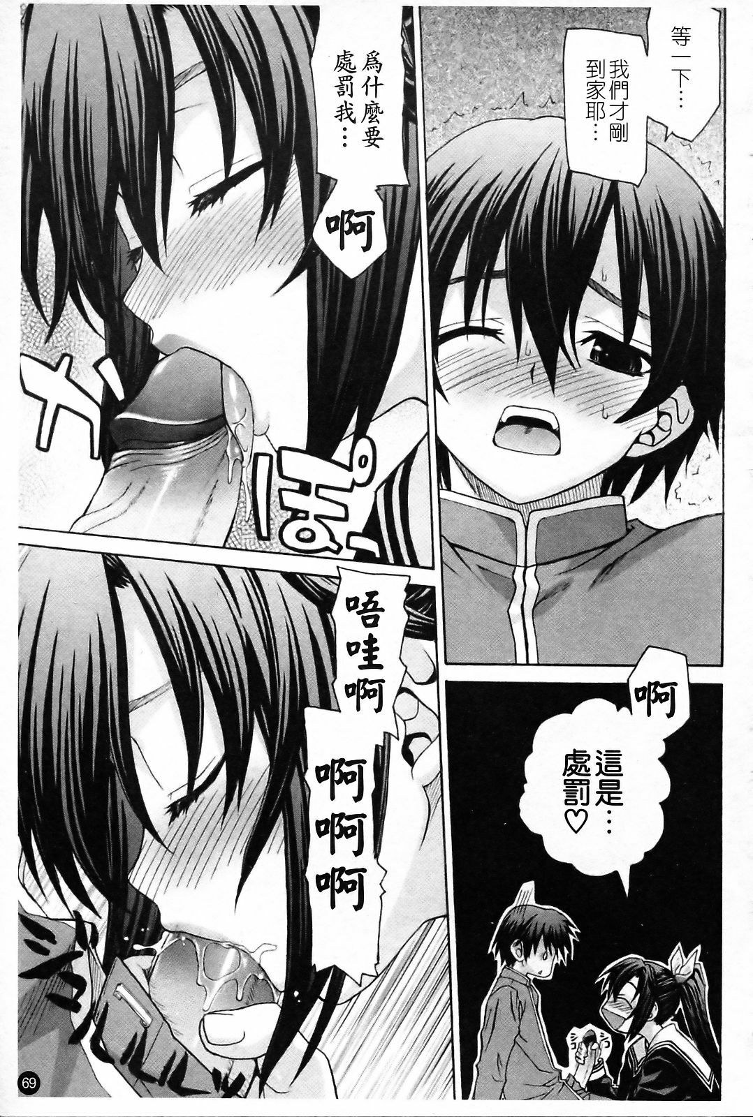 [Saegusa Kohaku] Imoten [Chinese] [Badluck1205] page 75 full