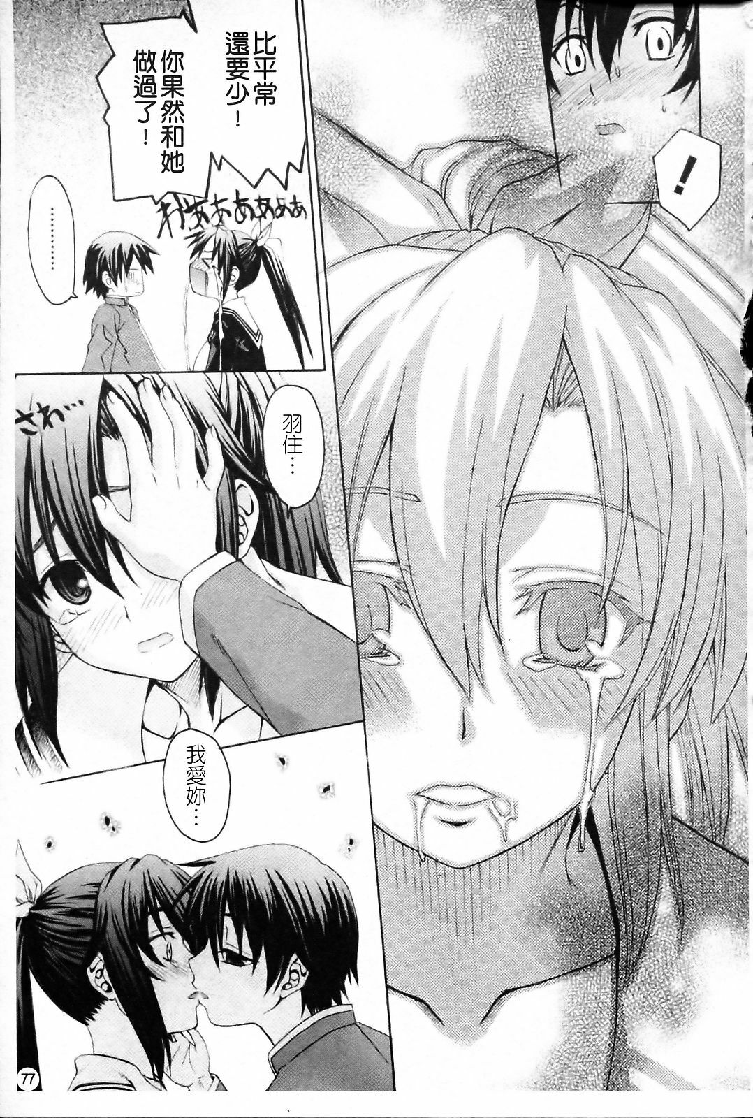 [Saegusa Kohaku] Imoten [Chinese] [Badluck1205] page 83 full