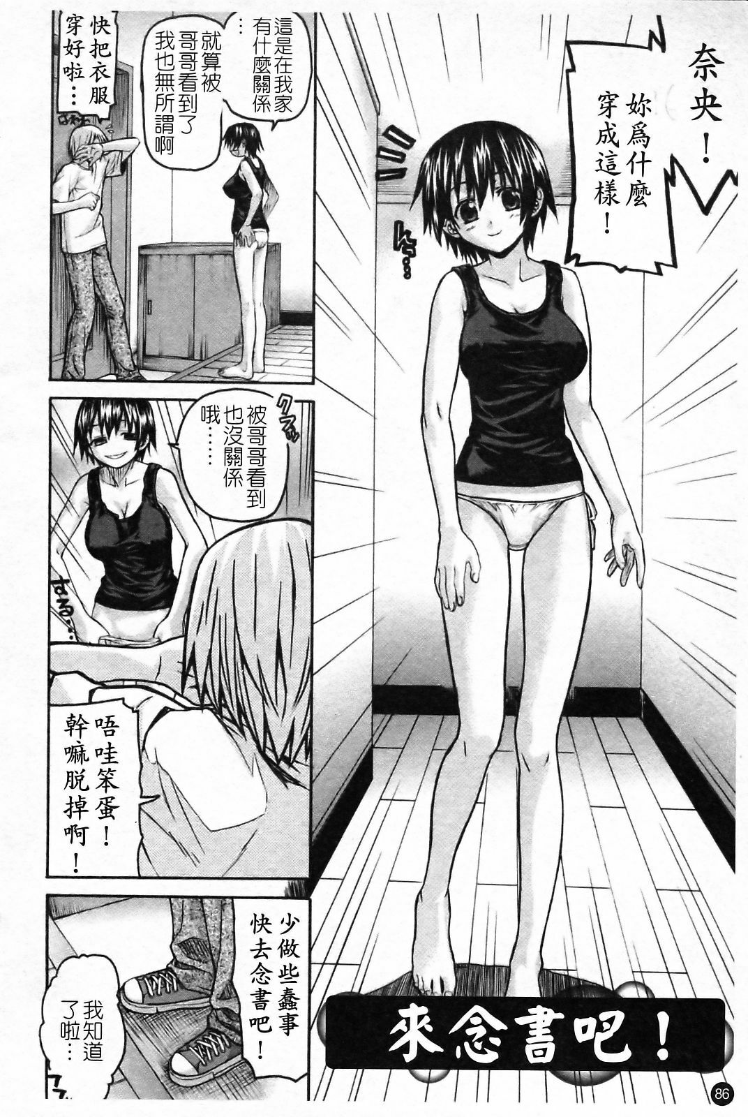 [Saegusa Kohaku] Imoten [Chinese] [Badluck1205] page 92 full