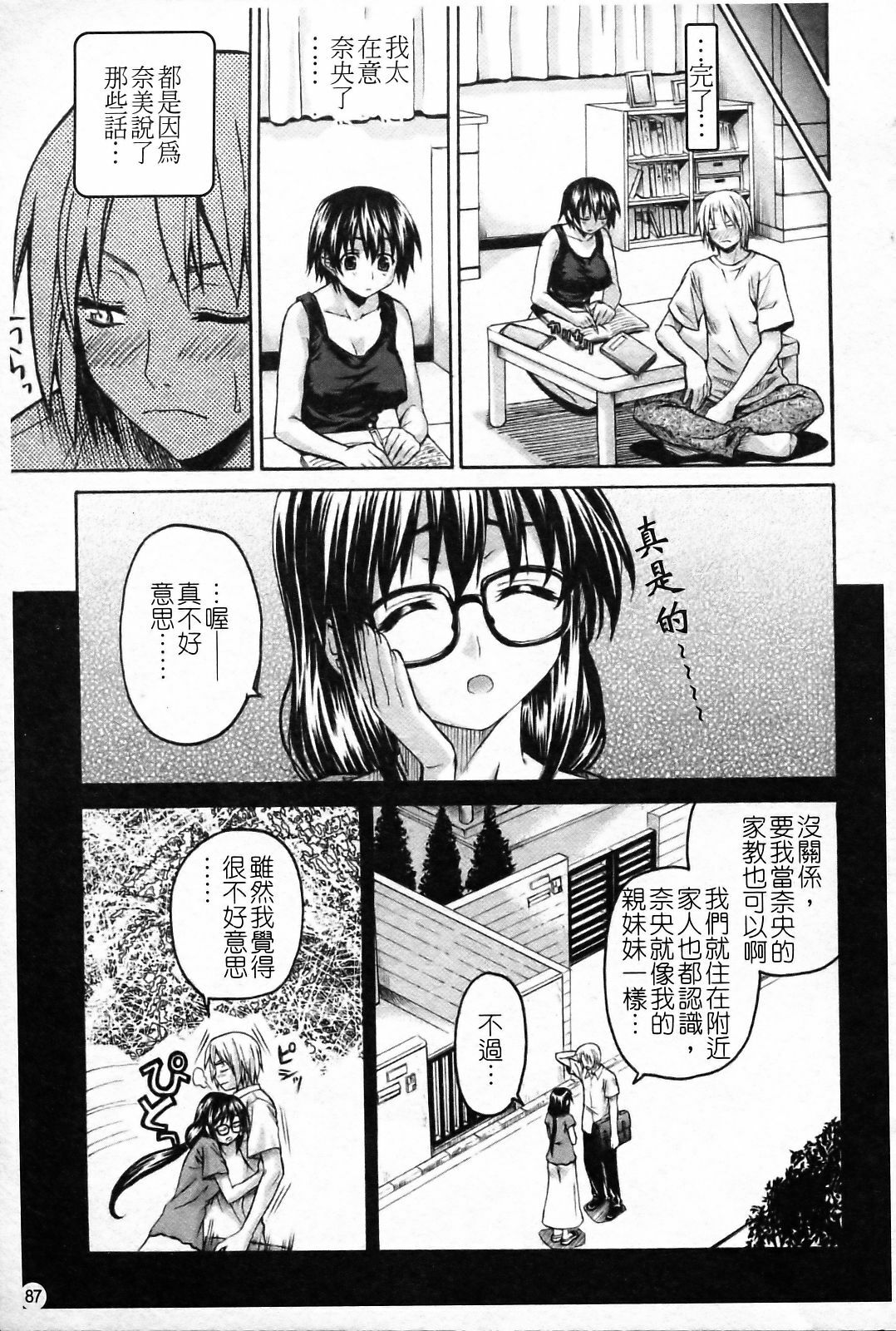 [Saegusa Kohaku] Imoten [Chinese] [Badluck1205] page 93 full