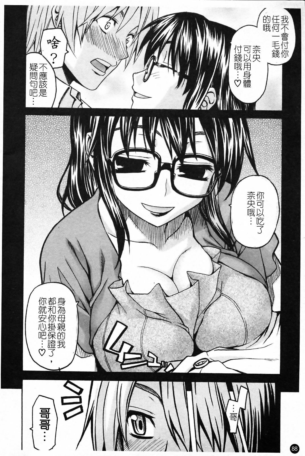 [Saegusa Kohaku] Imoten [Chinese] [Badluck1205] page 94 full