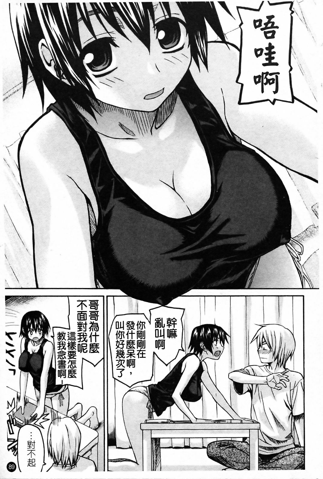 [Saegusa Kohaku] Imoten [Chinese] [Badluck1205] page 95 full