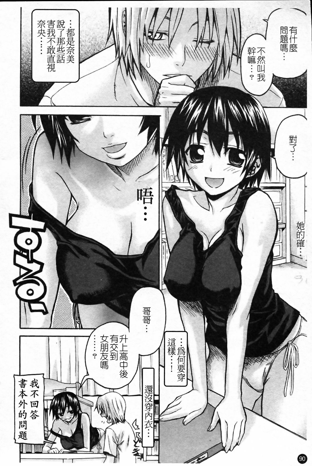 [Saegusa Kohaku] Imoten [Chinese] [Badluck1205] page 96 full