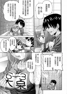 [Saegusa Kohaku] Imoten [Chinese] [Badluck1205] - page 35