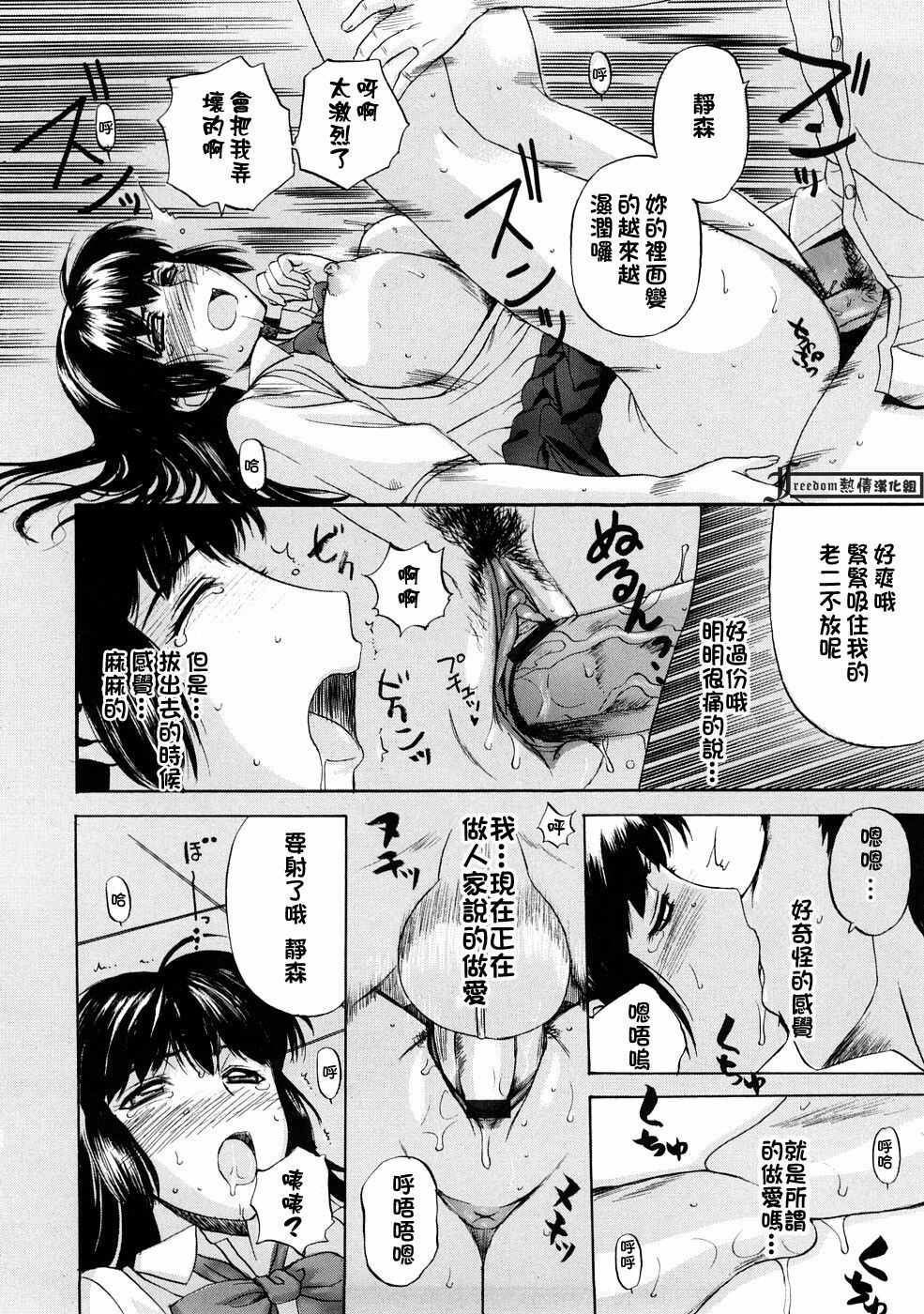 [Kusatsu Terunyo] Tennyo no Hagoromo (Pet Life) [Chinese] [Freedom熱情漢化組] page 19 full