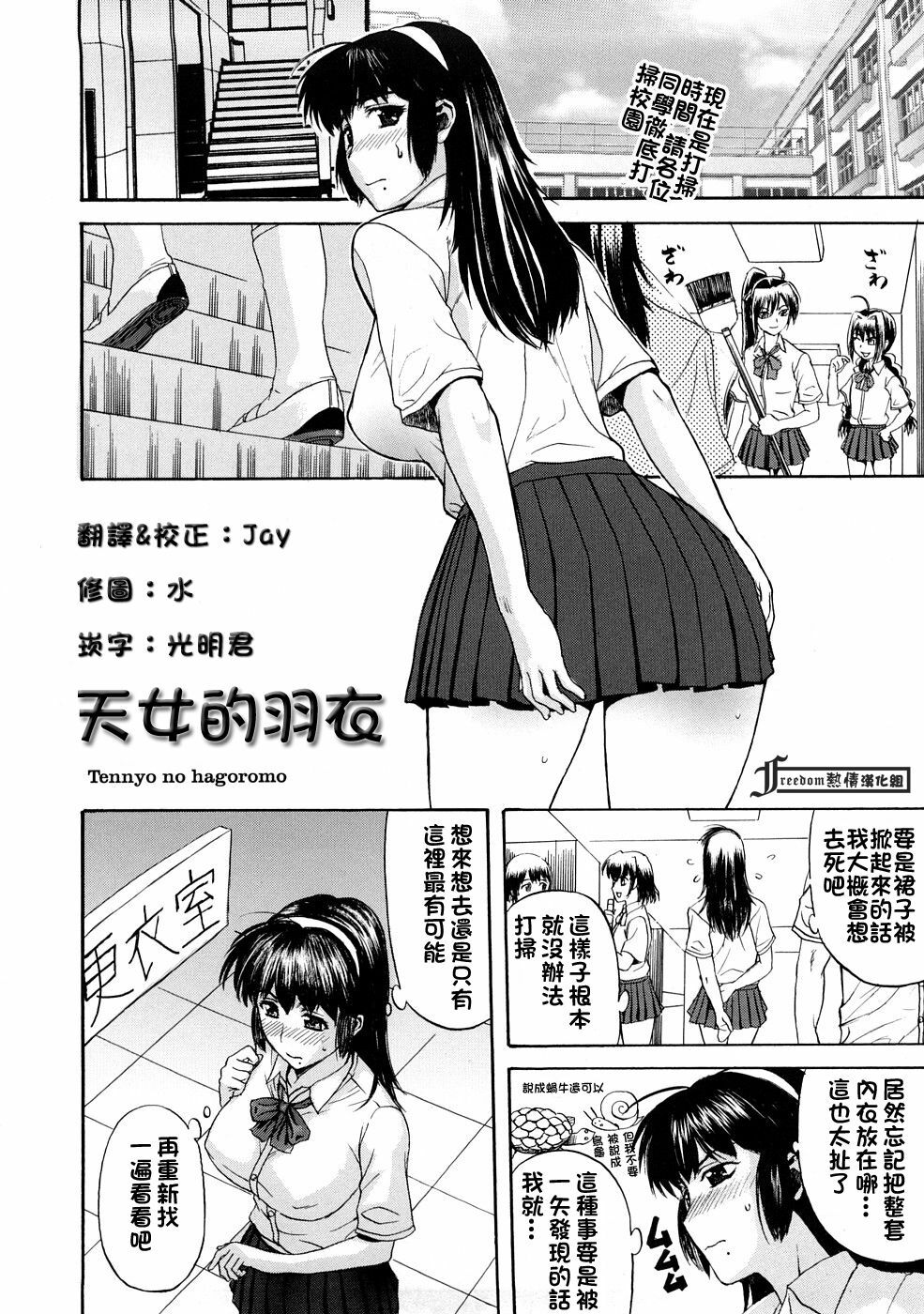 [Kusatsu Terunyo] Tennyo no Hagoromo (Pet Life) [Chinese] [Freedom熱情漢化組] page 4 full