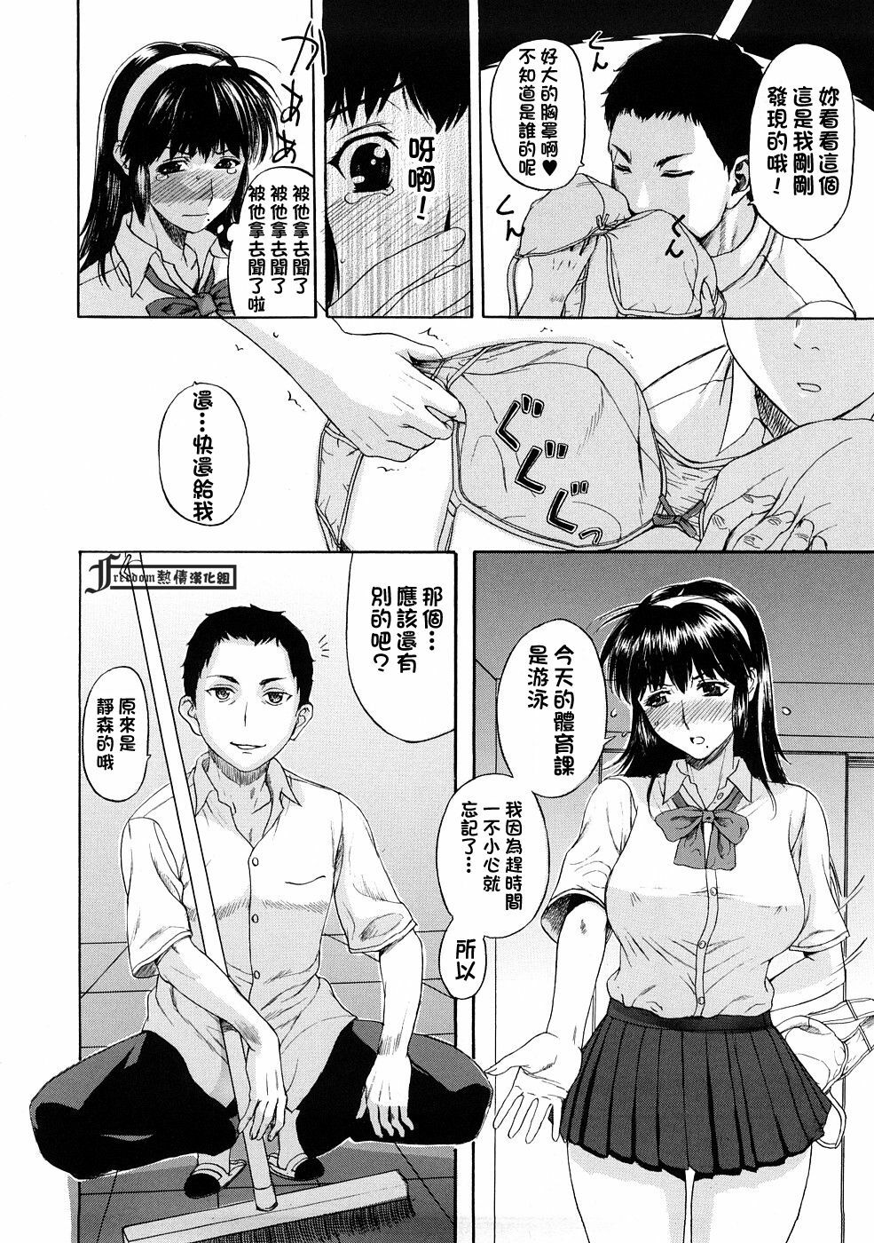 [Kusatsu Terunyo] Tennyo no Hagoromo (Pet Life) [Chinese] [Freedom熱情漢化組] page 6 full