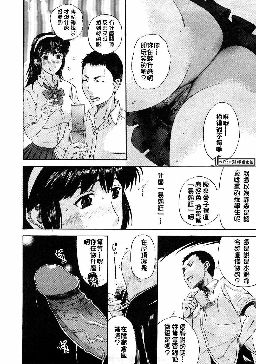 [Kusatsu Terunyo] Tennyo no Hagoromo (Pet Life) [Chinese] [Freedom熱情漢化組] page 8 full