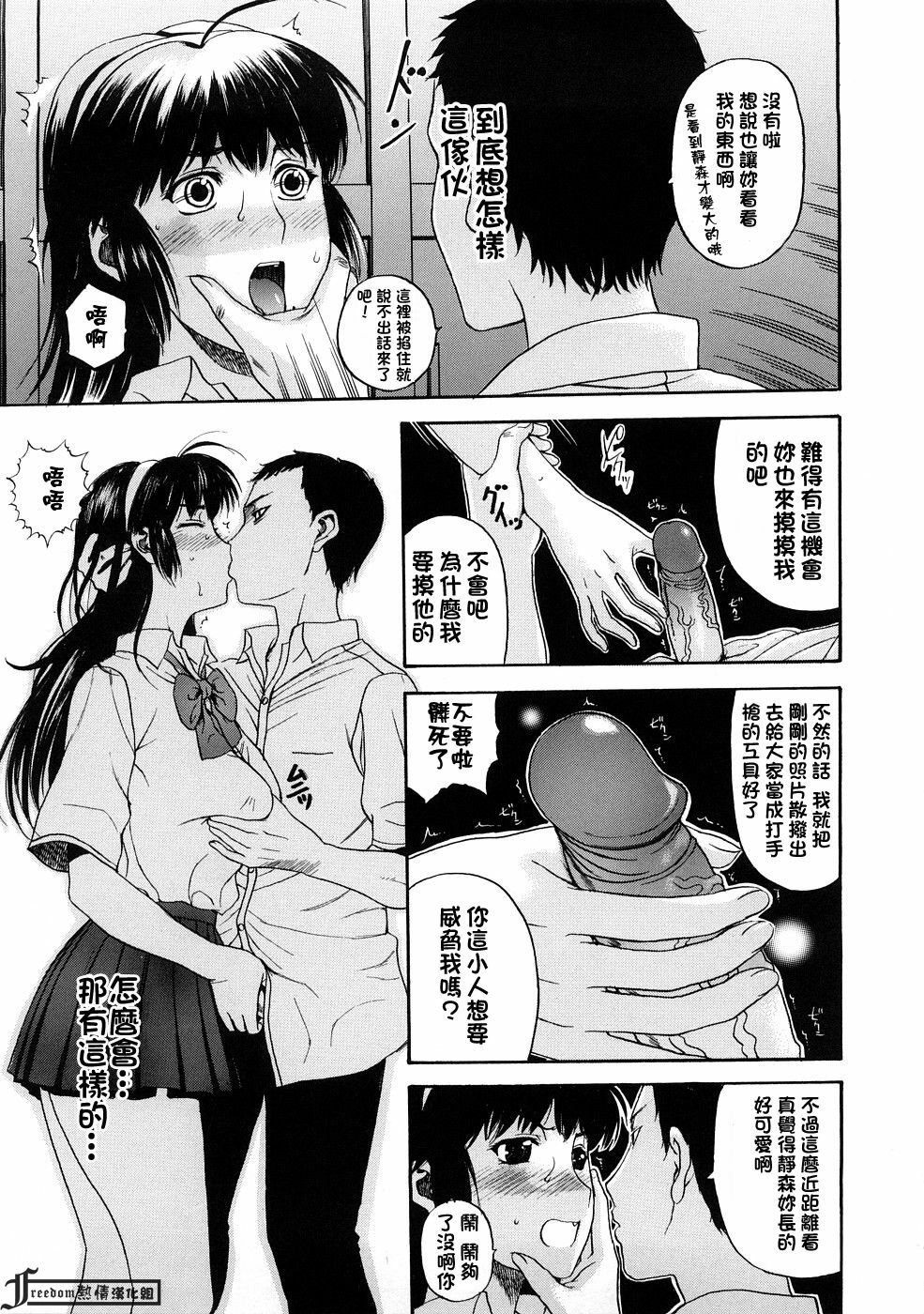 [Kusatsu Terunyo] Tennyo no Hagoromo (Pet Life) [Chinese] [Freedom熱情漢化組] page 9 full