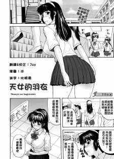 [Kusatsu Terunyo] Tennyo no Hagoromo (Pet Life) [Chinese] [Freedom熱情漢化組] - page 4