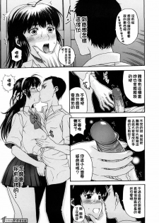 [Kusatsu Terunyo] Tennyo no Hagoromo (Pet Life) [Chinese] [Freedom熱情漢化組] - page 9